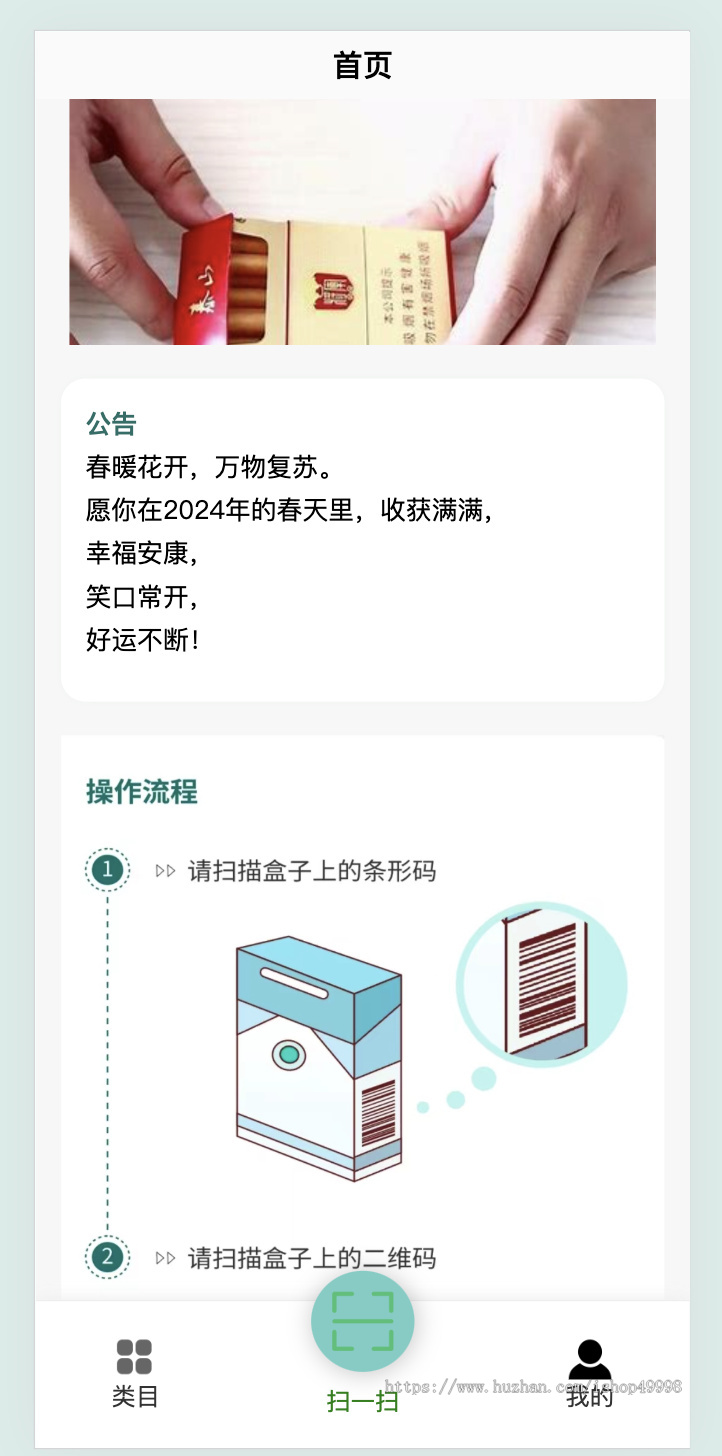 新版烟盒回收系统,支持H5扫码