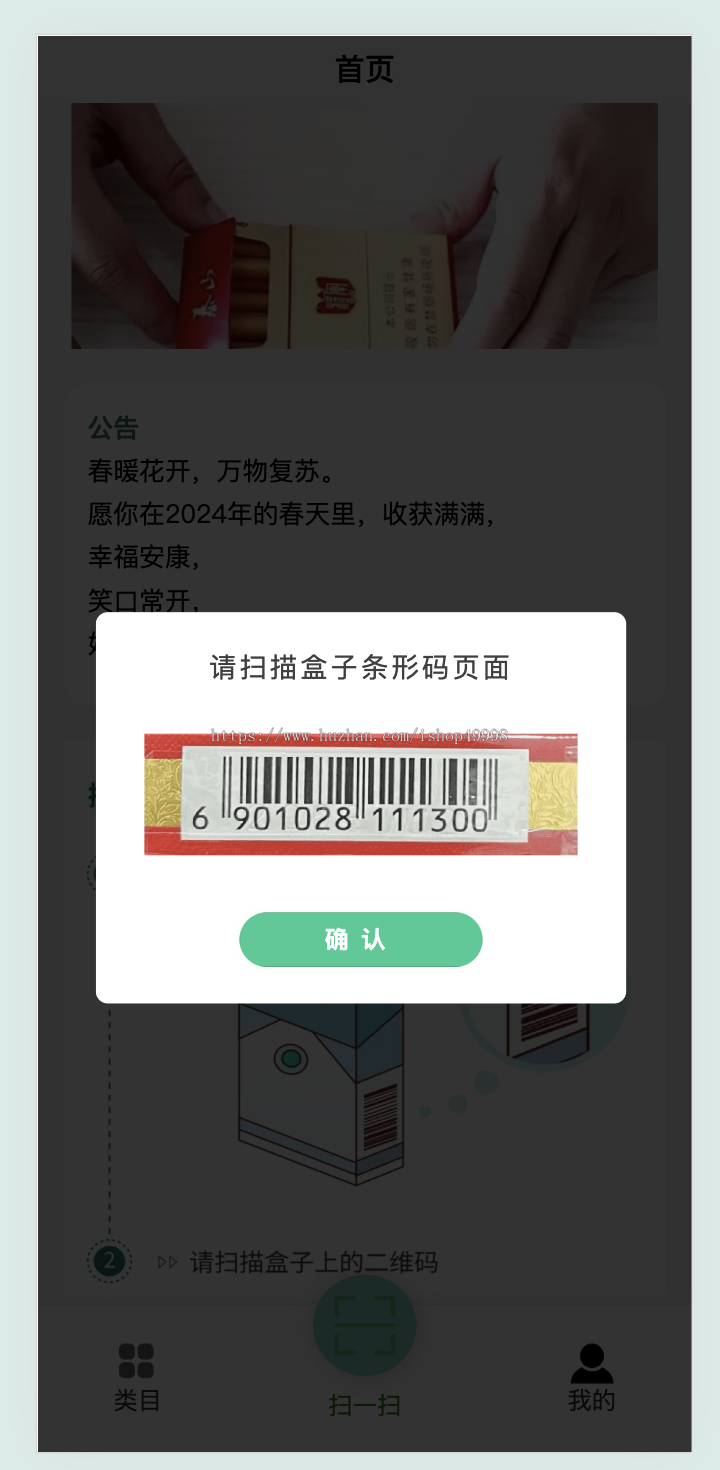 新版烟盒回收系统,支持H5扫码