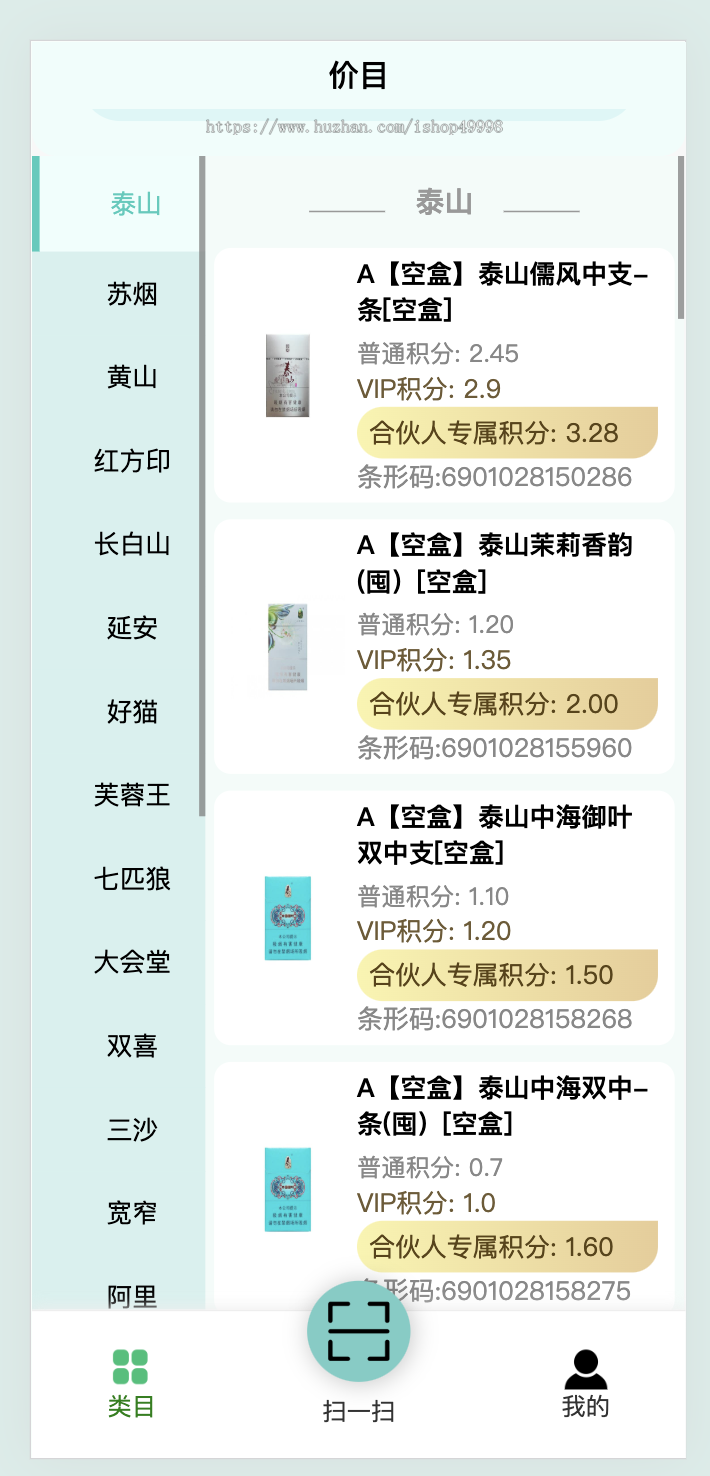 新版烟盒回收系统,支持H5扫码