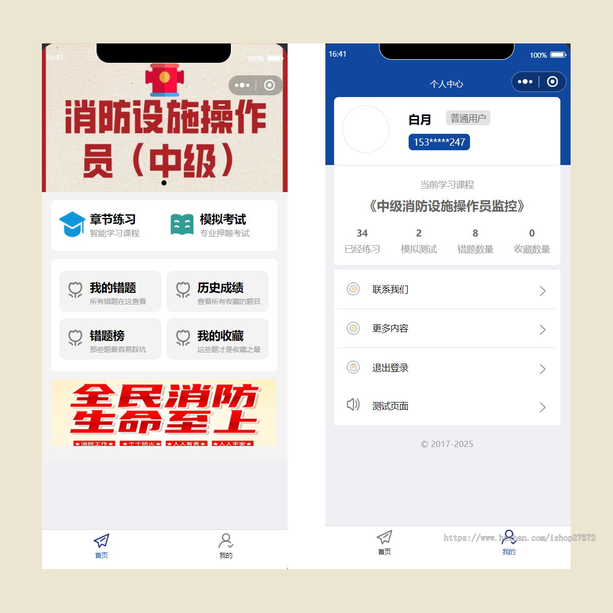 培训学校,职业学校,学员学习考试系统,消防培训,保安培训员,8大员