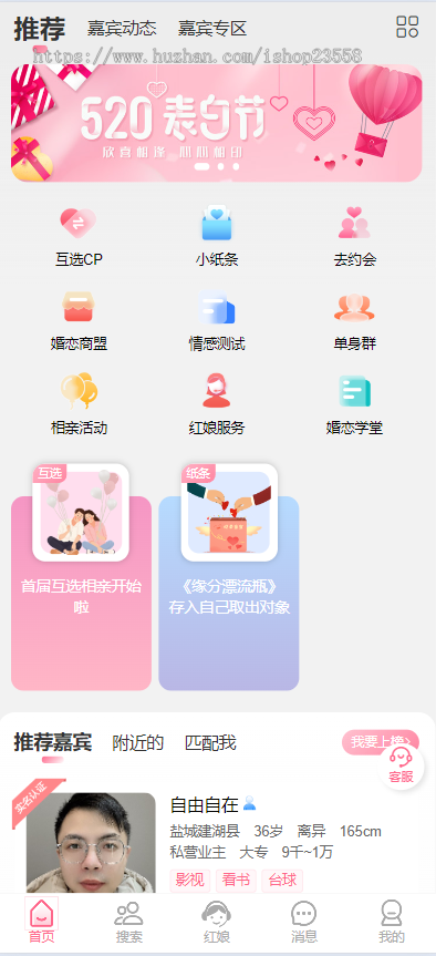 [2026真正运营版]相亲聊天婚恋相亲平台同城交友小程序红娘牵线程序约会付费进群打赏