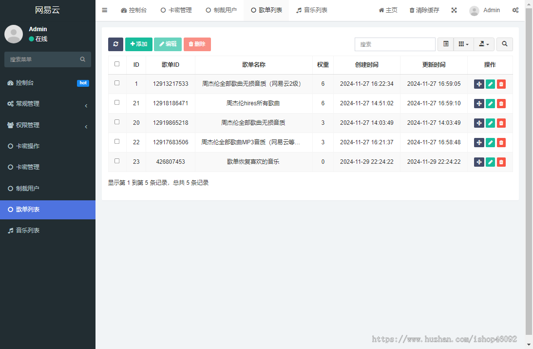 网易云音乐上传歌单恢复源码