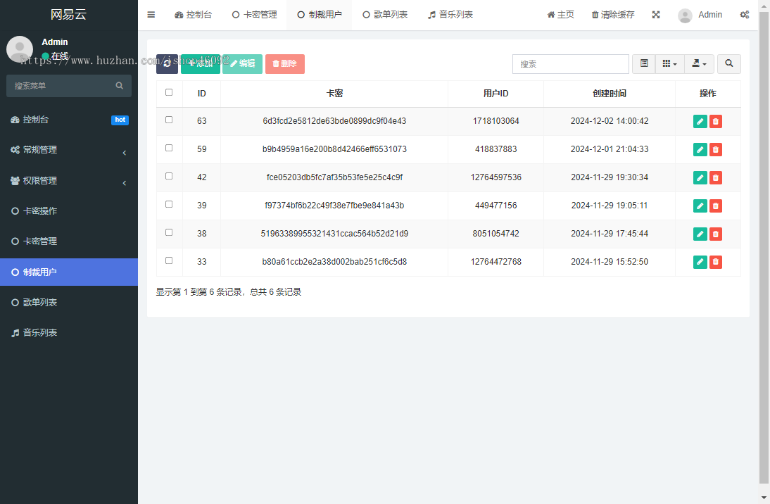 网易云音乐上传歌单恢复源码