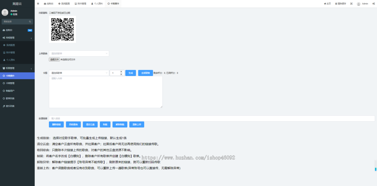 网易云音乐上传歌单恢复源码