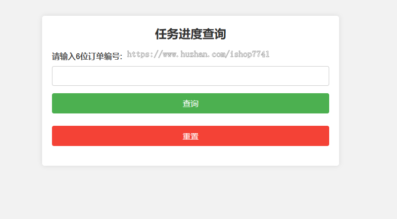 订单与任务进度查询系统源码 – 开发与订单进度跟踪网站模板