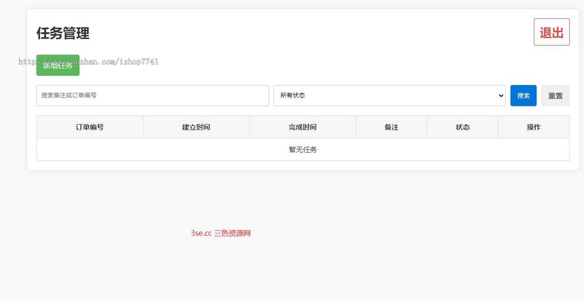 订单与任务进度查询系统源码 – 开发与订单进度跟踪网站模板