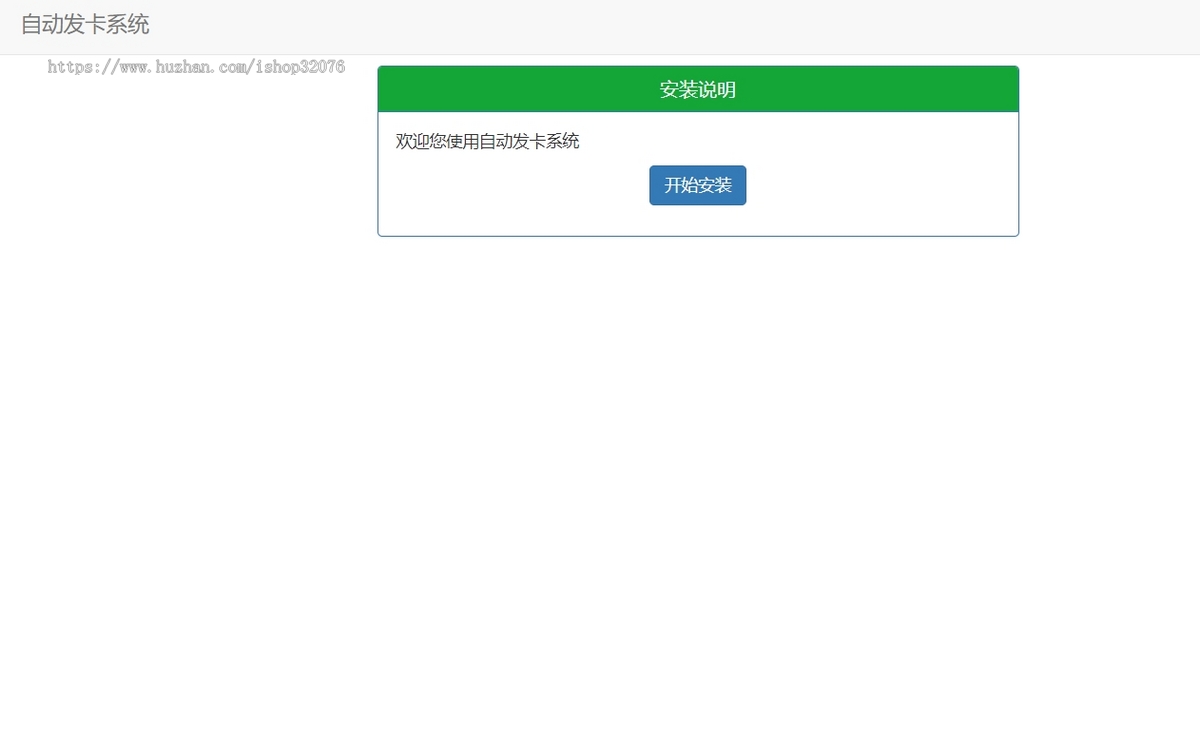 PHP自动发卡网发卡平台源码+支付接口