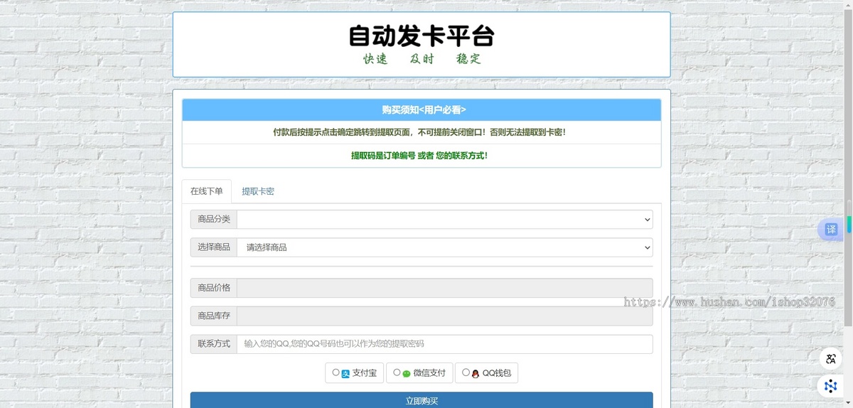 PHP自动发卡网发卡平台源码+支付接口