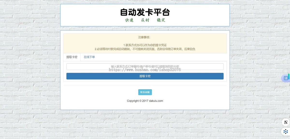 PHP自动发卡网发卡平台源码+支付接口
