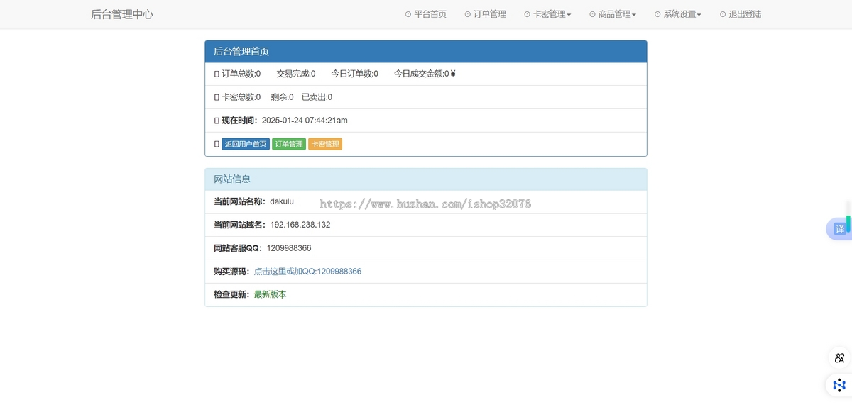 PHP自动发卡网发卡平台源码+支付接口