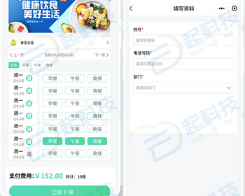 食堂报餐点餐h5公众号小程序开源版
