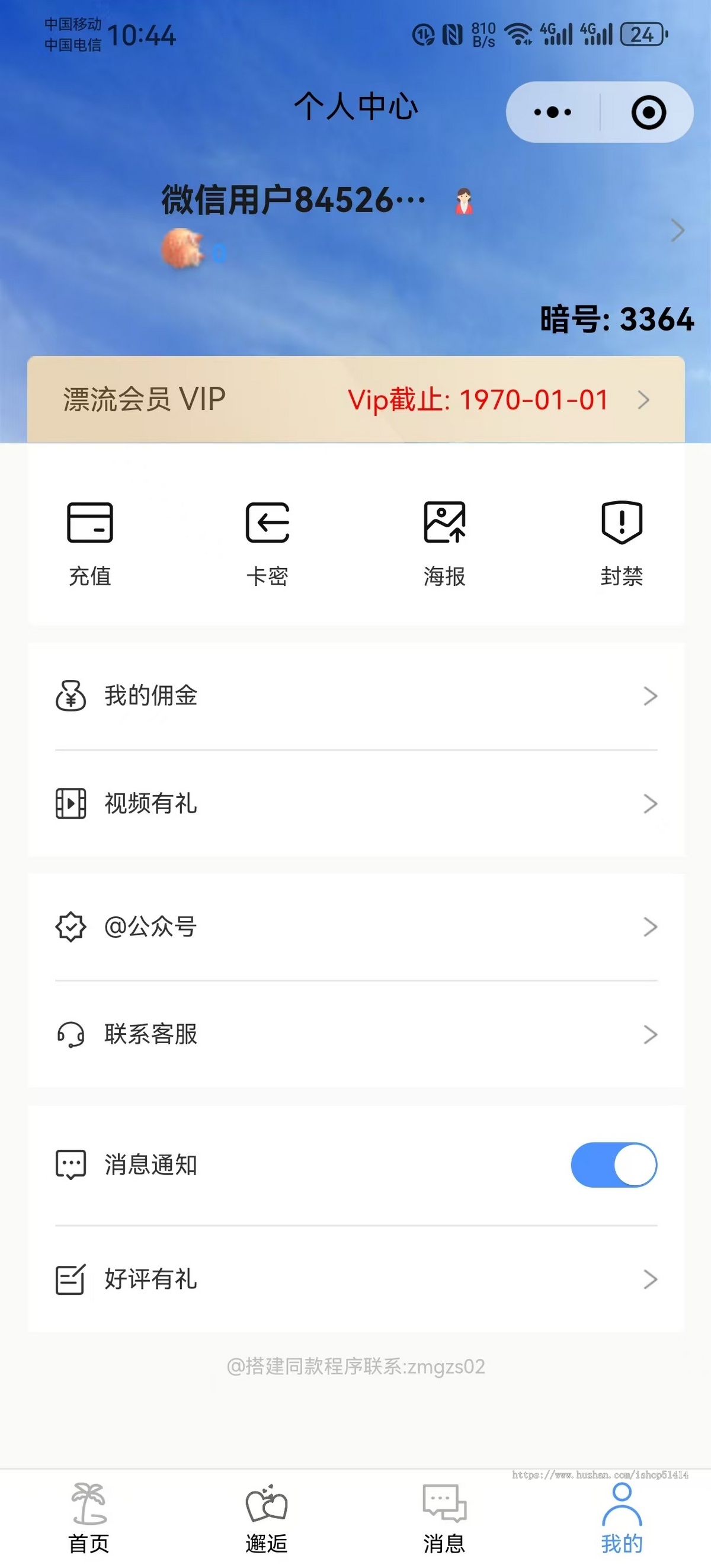 2024社交漂流瓶 交友app 陌生人聊天 礼物打赏 收益软件