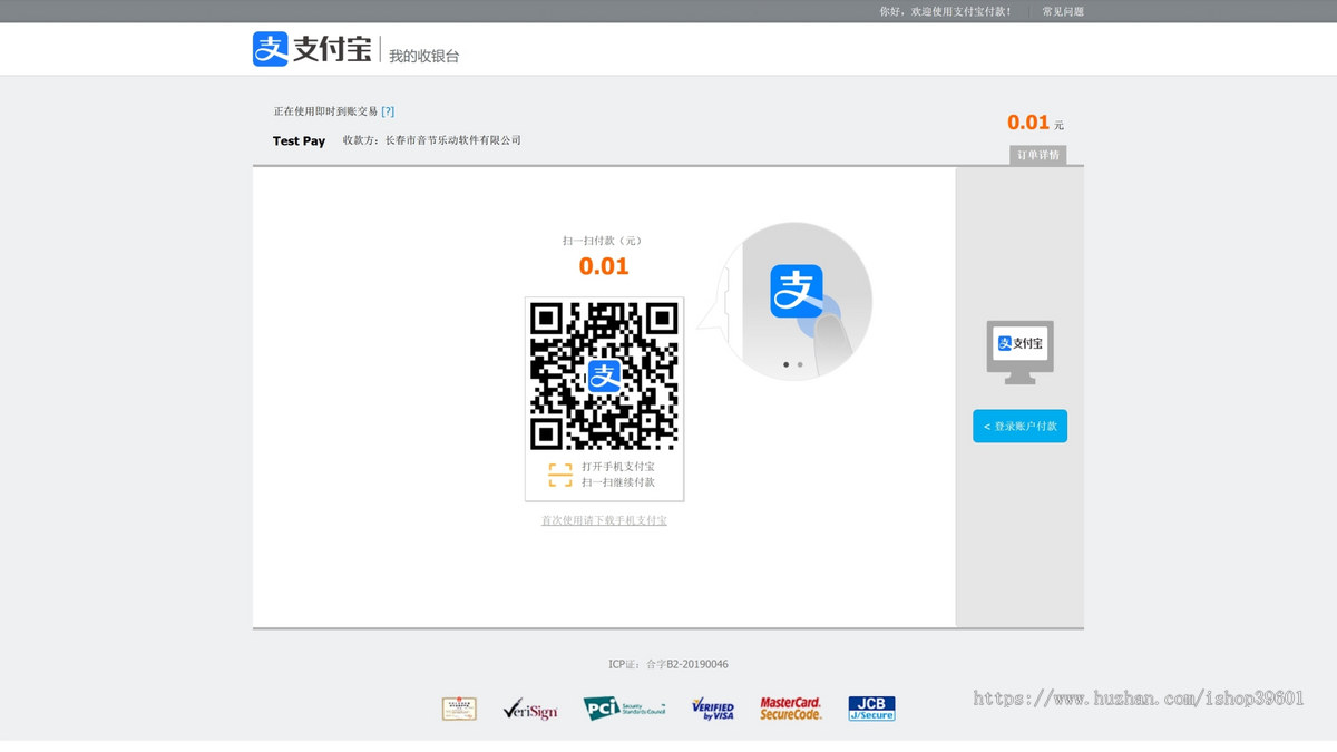 支付宝sdk对接支付宝官方收款支持手机端电脑端在线收款远程收款