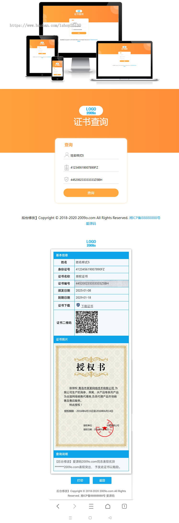 原创商用-证书查询系统职业资格证书查询_等级会员授权证书查询荣誉证书系统_防伪验证