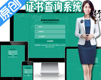 原创商用- 1647高级资格证书查询系统微商授权防伪职业学生资格等级会员证书管理网站