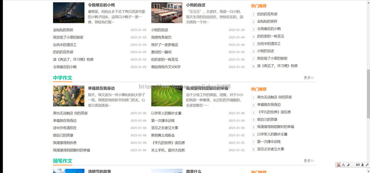 k602_(自适应手机端)随笔作文网站模板 美文网站源码下载