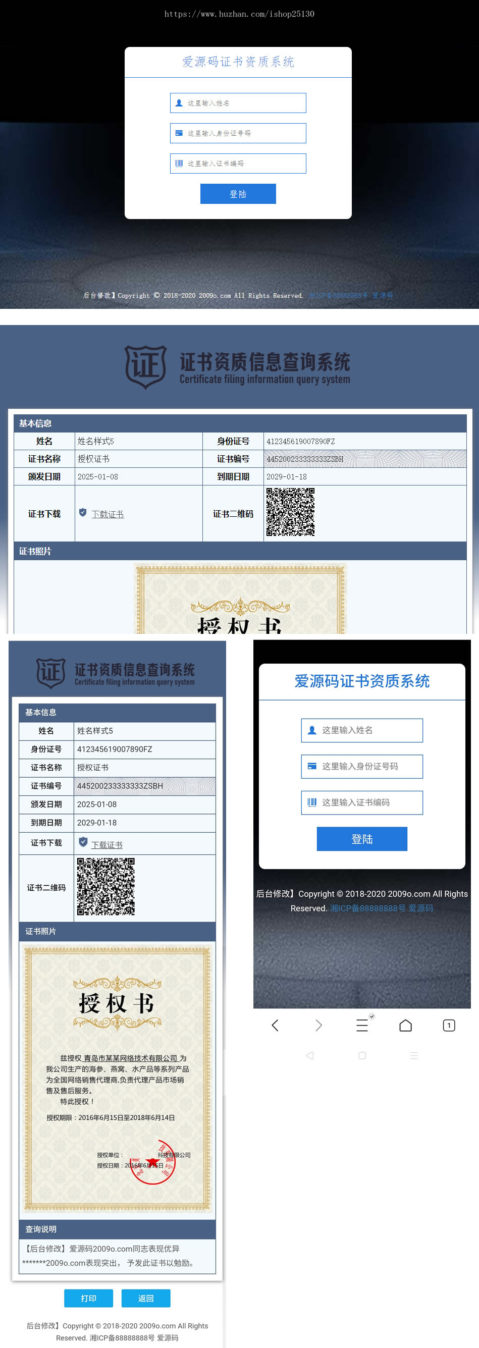 高端原创全行业】证书查询系统源码-资质证书系统-证书在线查询系统源码-自适应手机端