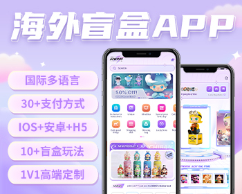 【极客猿】海外盲盒APP成品运营版源码 一番赏/无限赏/福袋/盲盒/集市/分解/多语言