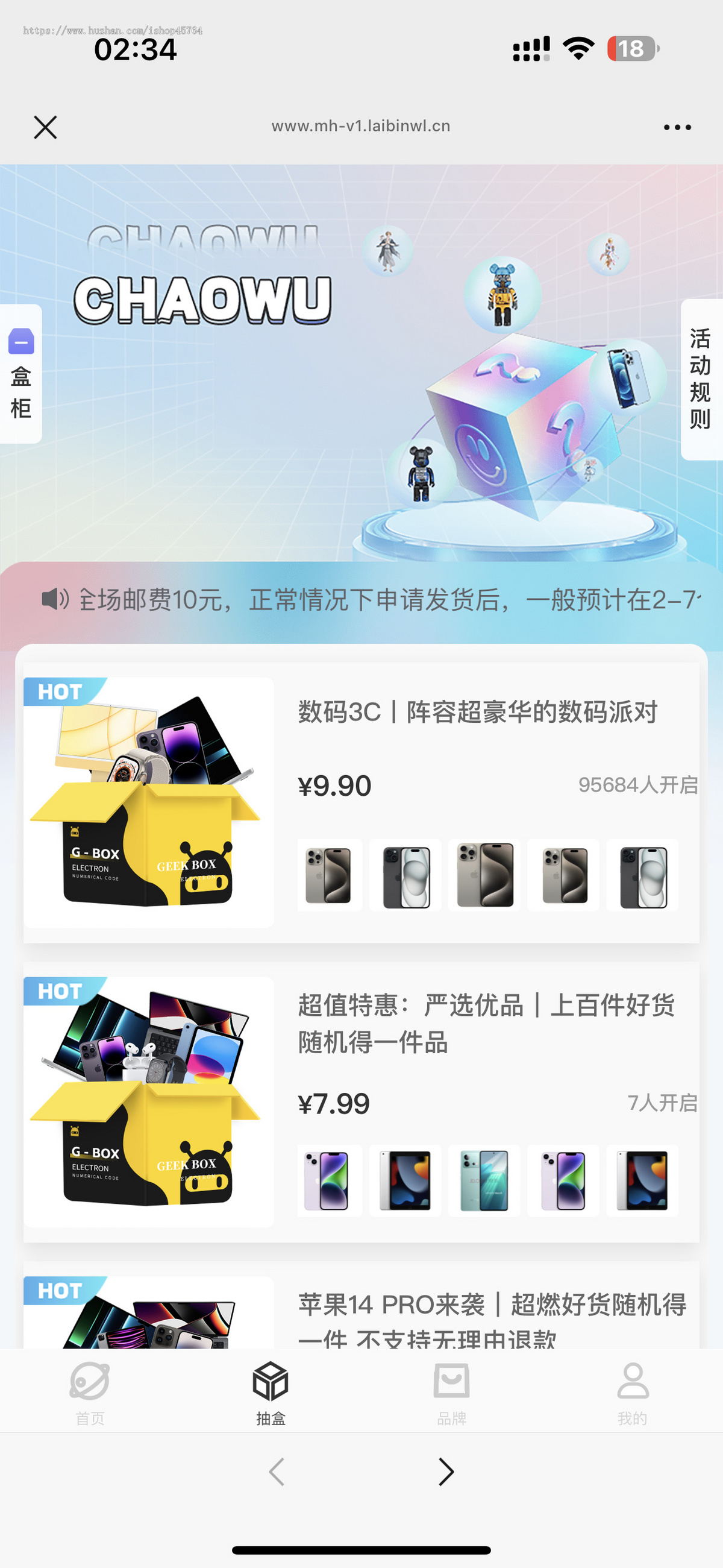 潮玩H5潮乎h5盲盒商城源码盲盒商城三级分销/主播功能/炮灰域名/对接易支付/码支付