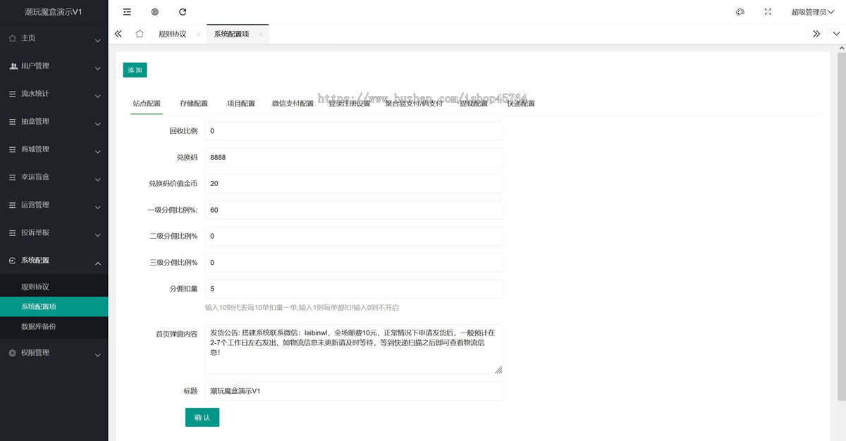 潮玩H5潮乎h5盲盒商城源码盲盒商城三级分销/主播功能/炮灰域名/对接易支付/码支付