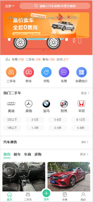 二手车交易网/二手车小程序/二手车买卖网/二手车H5网站/二手车公众号/二手车车商