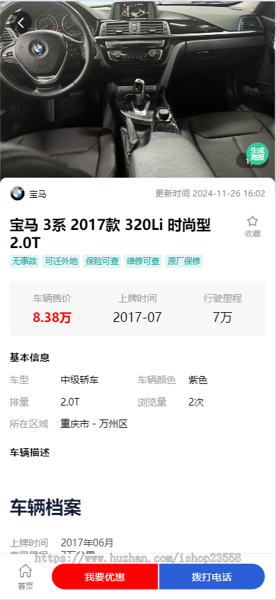 二手车交易网/二手车小程序/二手车买卖网/二手车H5网站/二手车公众号/二手车车商