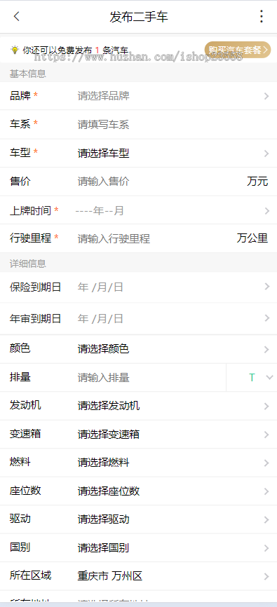 二手车交易网/二手车小程序/二手车买卖网/二手车H5网站/二手车公众号/二手车车商