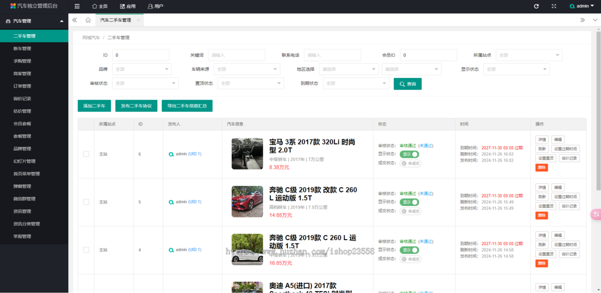 二手车交易网/二手车小程序/二手车买卖网/二手车H5网站/二手车公众号/二手车车商