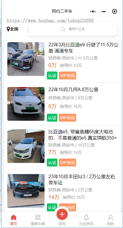 二手车交易网/二手车小程序/二手车买卖网/二手车车商车源发布/预约看车/车商群