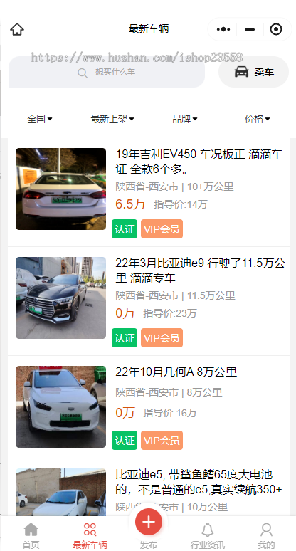 二手车交易网/二手车小程序/二手车买卖网/二手车车商车源发布/预约看车/车商群