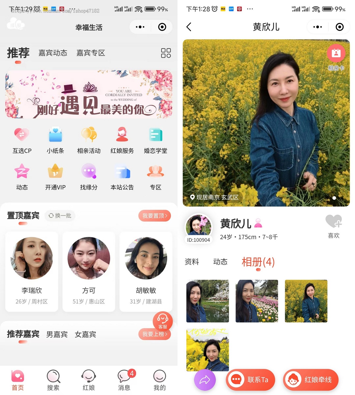 婚恋交友小程序系统、相亲交友系统APP、H5开发婚恋交友、红娘连线系统
