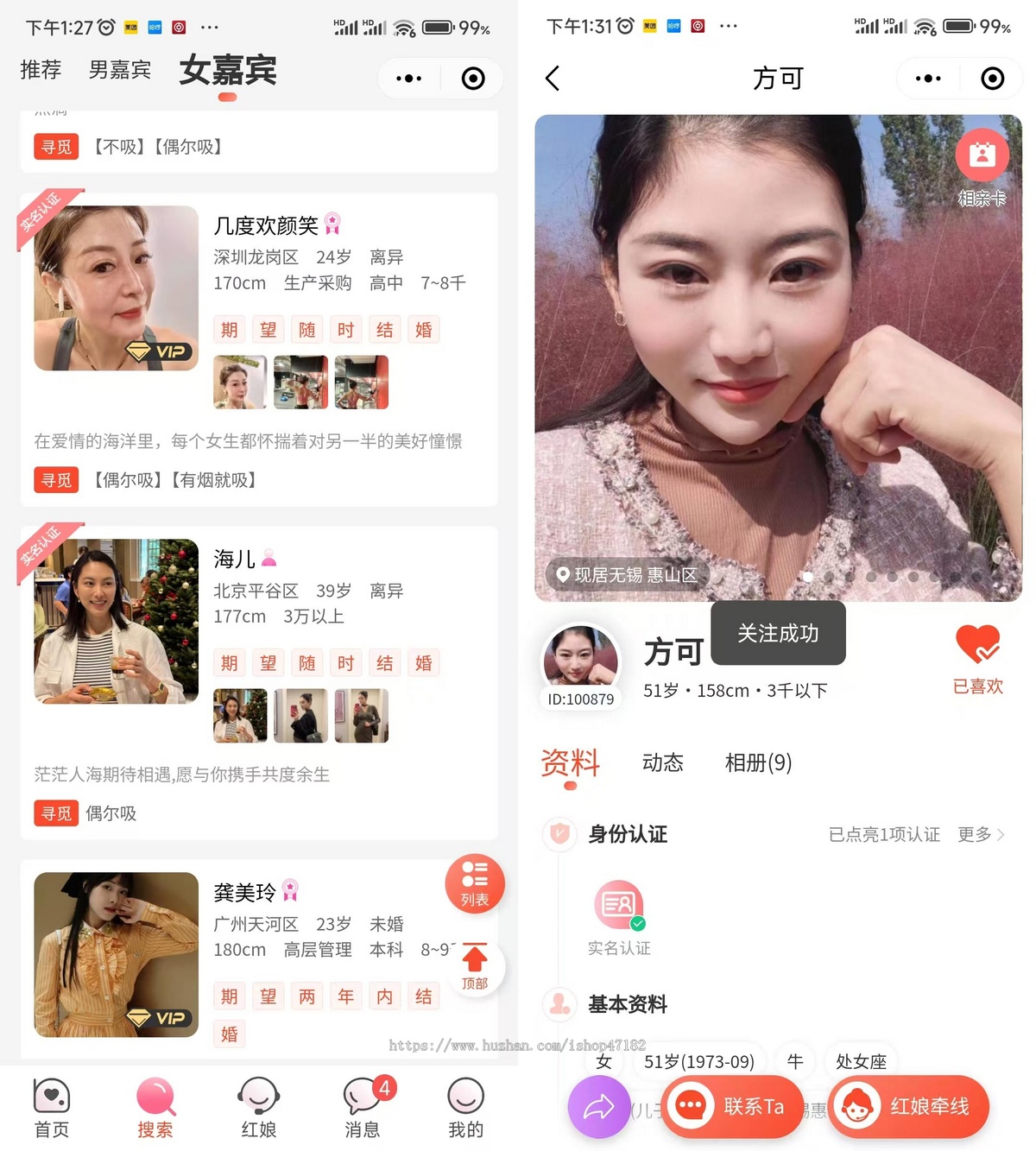 婚恋交友小程序系统、相亲交友系统APP、H5开发婚恋交友、红娘连线系统