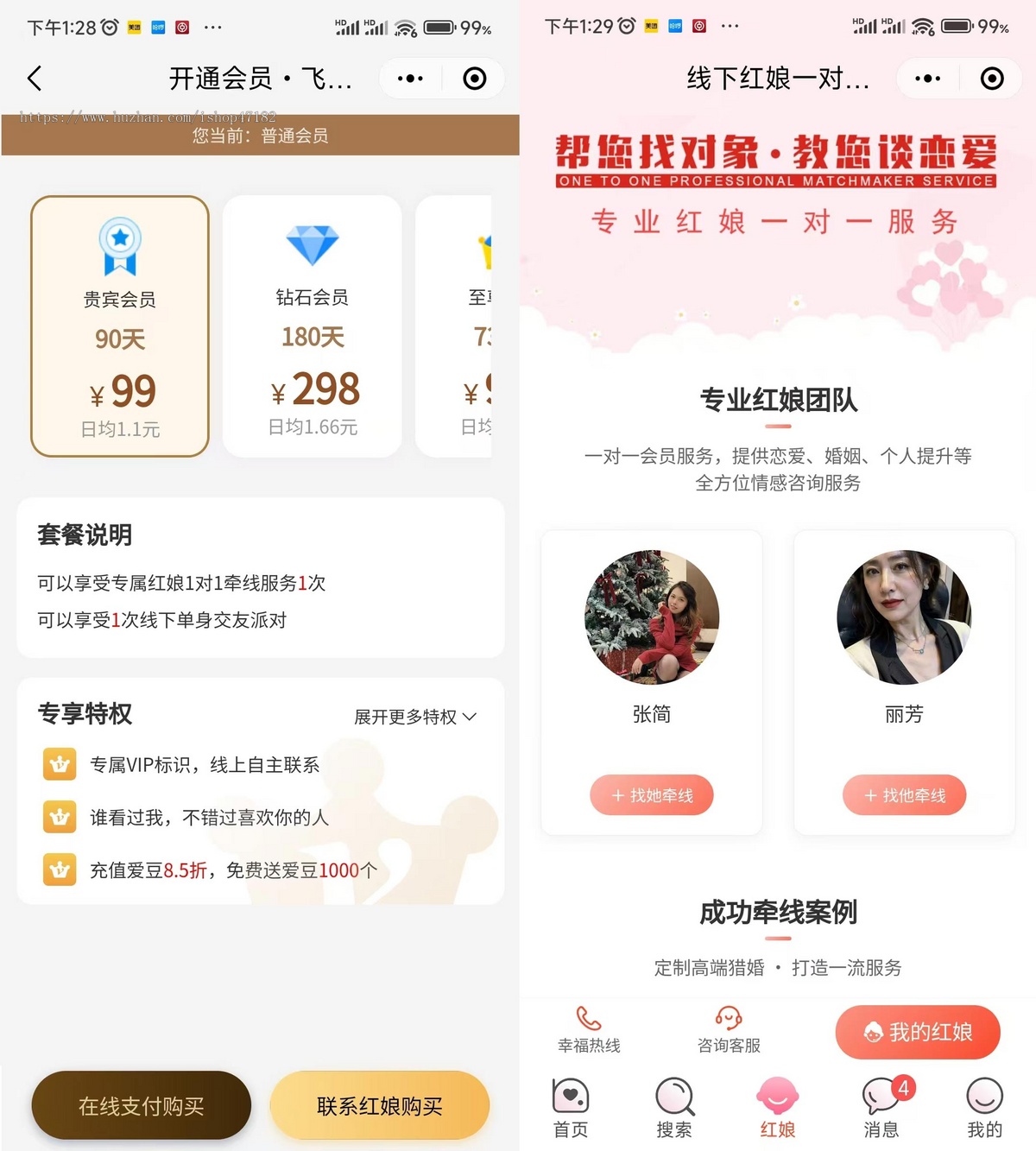 婚恋交友小程序系统、相亲交友系统APP、H5开发婚恋交友、红娘连线系统