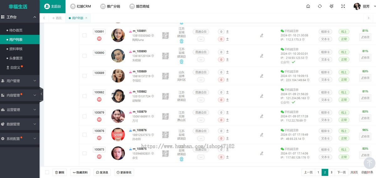 婚恋交友小程序系统、相亲交友系统APP、H5开发婚恋交友、红娘连线系统