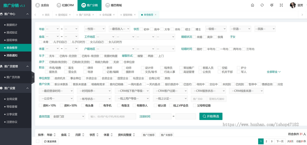 婚恋交友小程序系统、相亲交友系统APP、H5开发婚恋交友、红娘连线系统