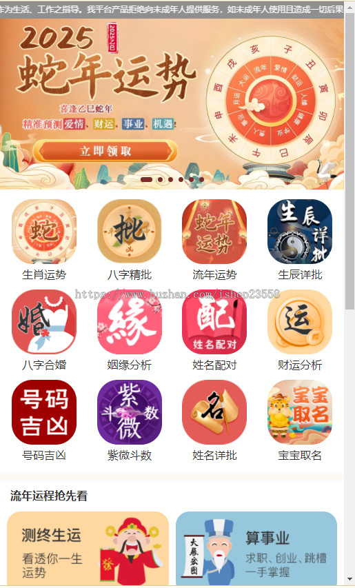2025蛇年运势测试风水起名源码/八字算命/财运姻缘/周易/运势测算/姻缘/塔罗牌