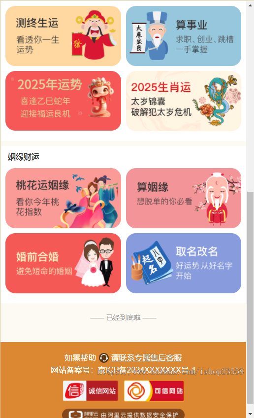2025蛇年运势测试风水起名源码/八字算命/财运姻缘/周易/运势测算/姻缘/塔罗牌