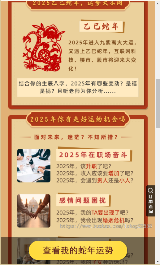 2025蛇年运势测试风水起名源码/八字算命/财运姻缘/周易/运势测算/姻缘/塔罗牌