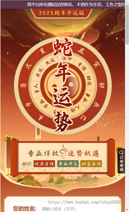 2025蛇年运势测试风水起名源码/八字算命/财运姻缘/周易/运势测算/姻缘/塔罗牌