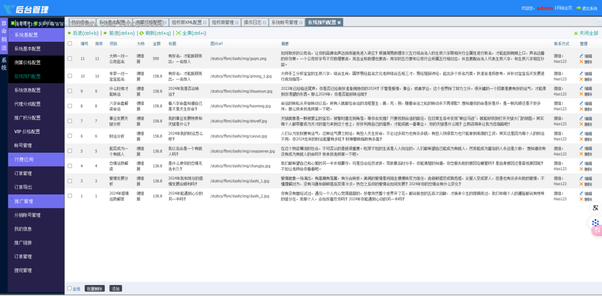 2025蛇年运势测试风水起名源码/八字算命/财运姻缘/周易/运势测算/姻缘/塔罗牌