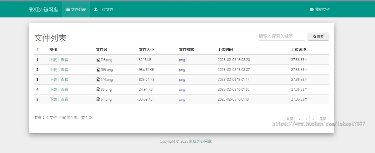 PHP响应式H5图片图床网盘外链系统源码v5.5更新版,新增用户系统与分块上传