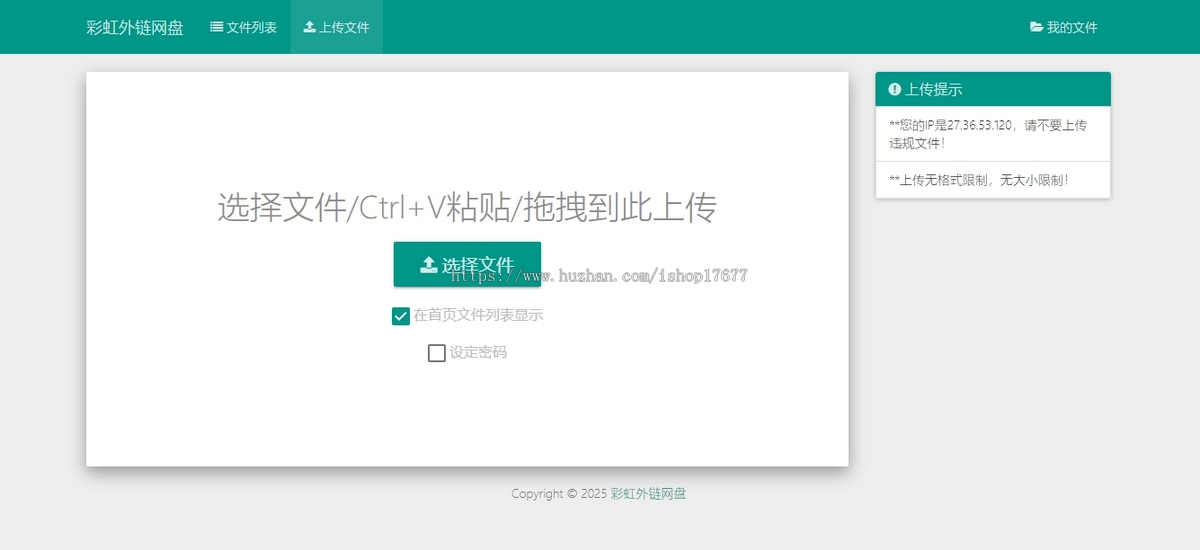 PHP响应式H5图片图床网盘外链系统源码v5.5更新版,新增用户系统与分块上传
