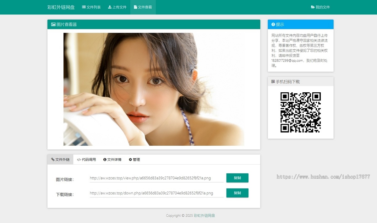 PHP响应式H5图片图床网盘外链系统源码v5.5更新版,新增用户系统与分块上传