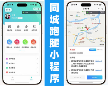 跑腿小程序同城配送小程序在线接单智能派单源码学校跑腿/可二开/用户端+骑手端