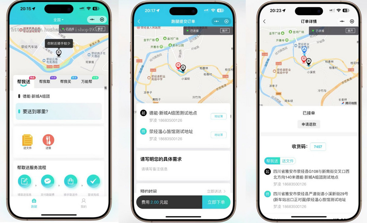 跑腿小程序同城配送小程序在线接单智能派单源码学校跑腿/可二开/用户端+骑手端