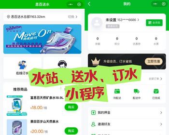 水站、订水、送水小程序用户端和员工端一体化