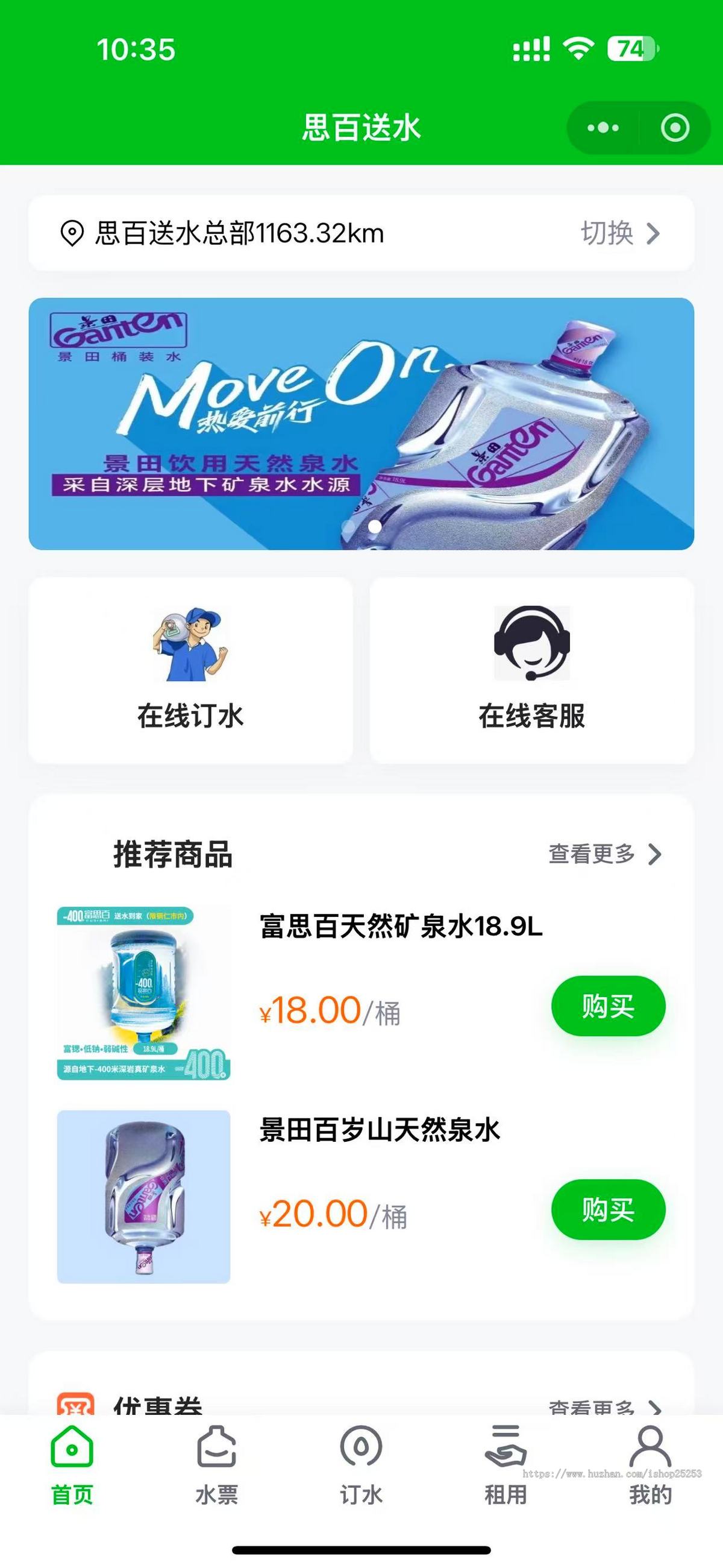 水站、订水、送水小程序用户端和员工端一体化