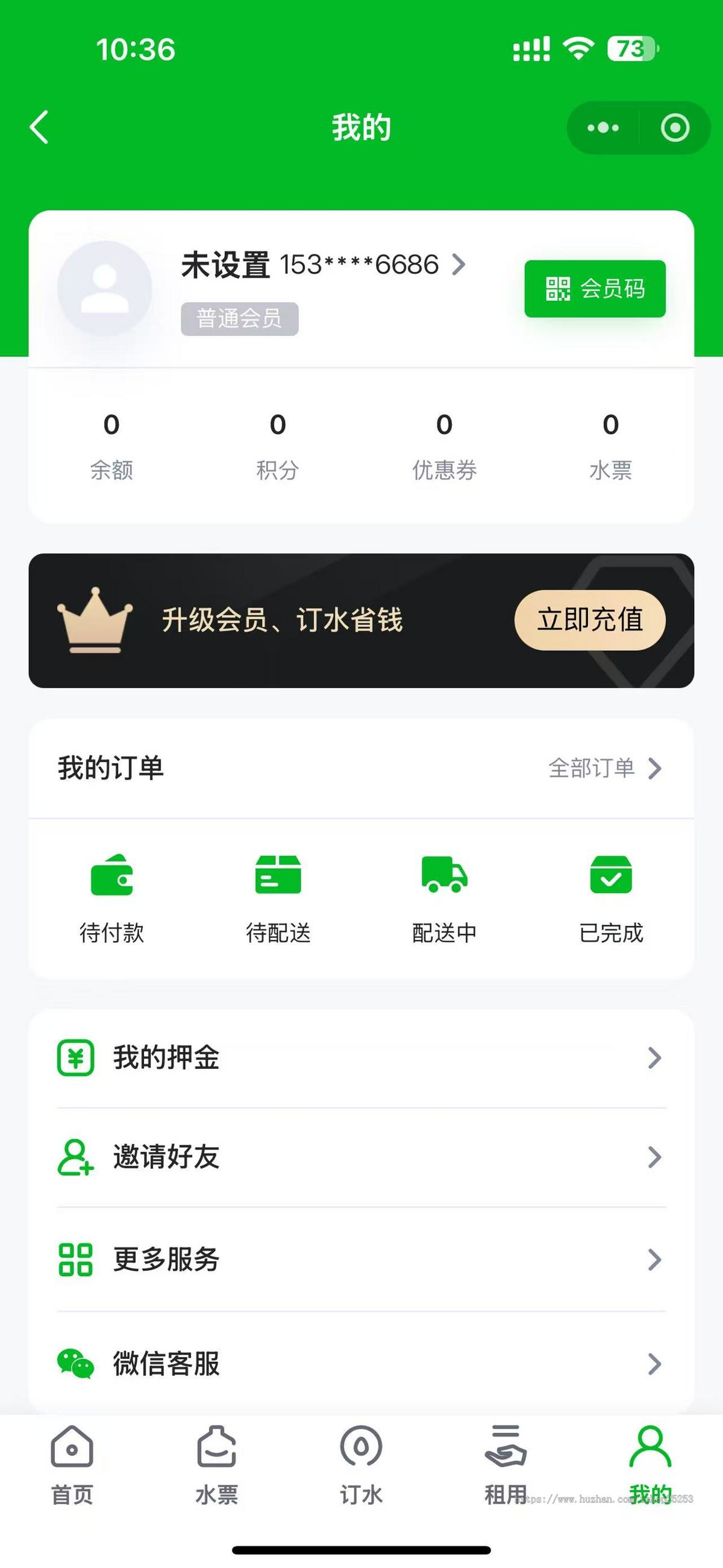 水站、订水、送水小程序用户端和员工端一体化