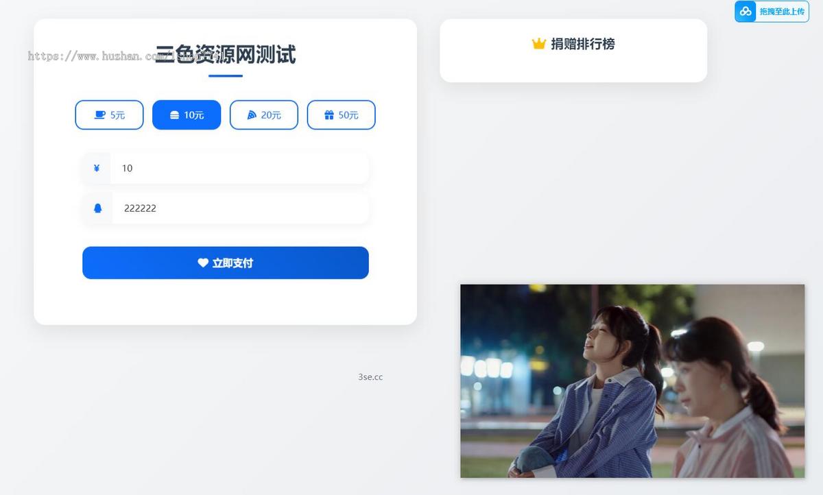 PHP一个简单的在线要饭打赏系统