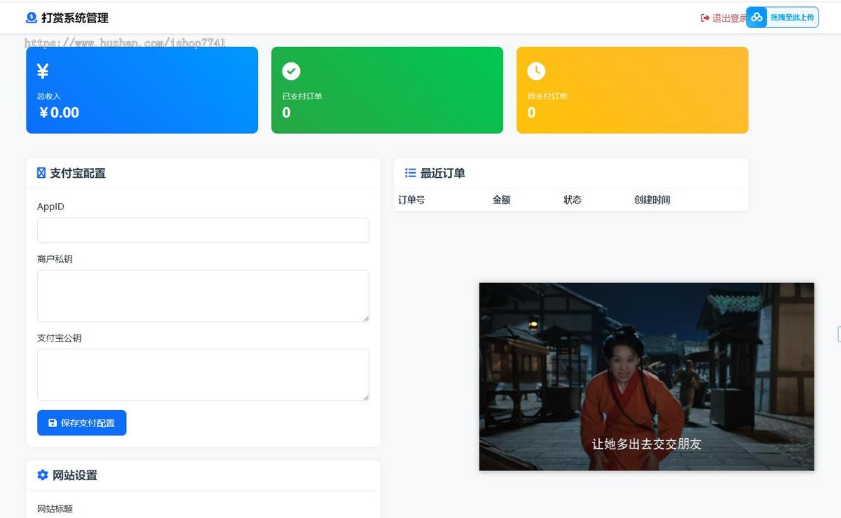 PHP一个简单的在线要饭打赏系统